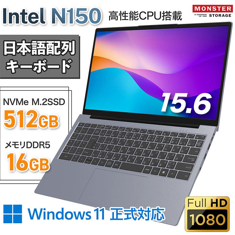 MonstaStorage ノートパソコン Windows11 第12世代 N150 プロセッサー 15.6型 FHD IPS液晶 DDR5 16GBメモリ 次世代 NVMeSSD 512GB テンキー付き WEBカメラ内蔵