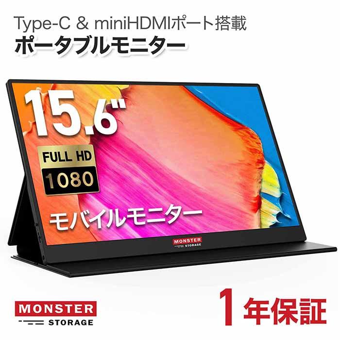 Monster Storage ポータブルモニター 15.6インチ 1920x1080 フル Monster Storage ポータブルモニター 15.6インチ 1920x1080 フル