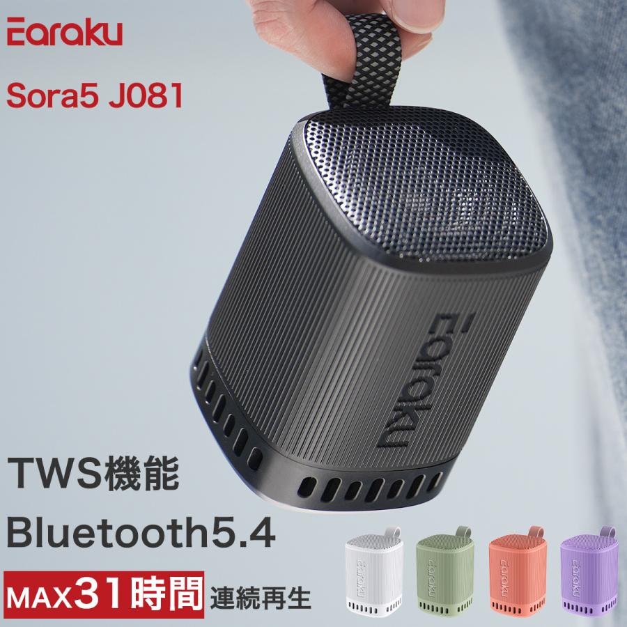 Earaku Bluetooth スピーカー 重低音強化 31h連続再生 ワイヤレススピーカー TWS機能 Bluetooth5.4 通話切替不要 ハンズフリー通話（Yahoo!・JSM STORE）
