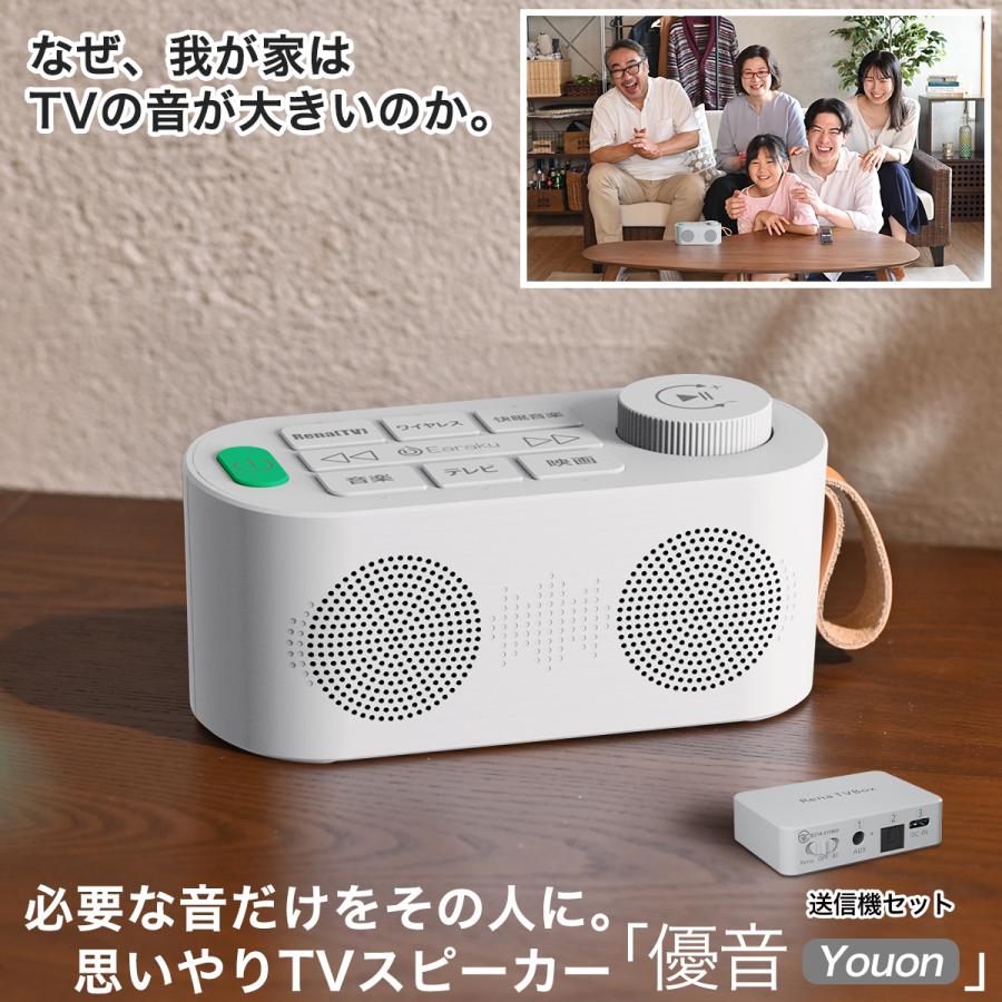 優音-Youon 手元スピーカー テレビスピーカー お手持ち 送信機付き 光デジタル ヘッドホン音声出力 無線 有線 TV 一年保証（Yahoo!・JSM STORE）