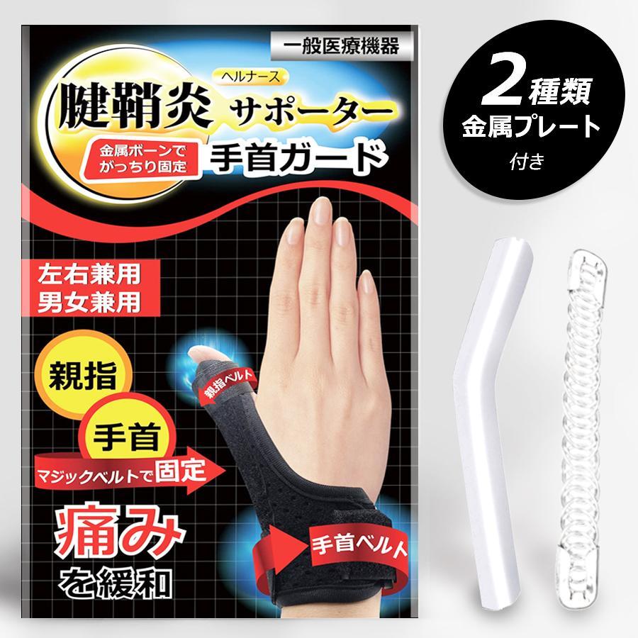 一般医療機器 手首 サポーター 腱鞘炎 親指付け根 親指 母指cm関節症 Tfcc 損傷 ドケルバン病用 サポーター フリーサイズ 左右兼用 脱臼 固定 送料無料 Me041best Bestmatch 通販 Yahoo ショッピング
