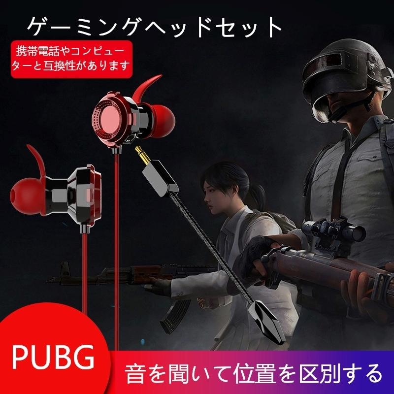 マイク付き ヘッドセット ゲーミングヘッドセット Pubg荒野行動に適しています カナル 音を聞いて位置を特定する 有線 ゲーミ Qmmky75beer Bestmatch 通販 Yahoo ショッピング