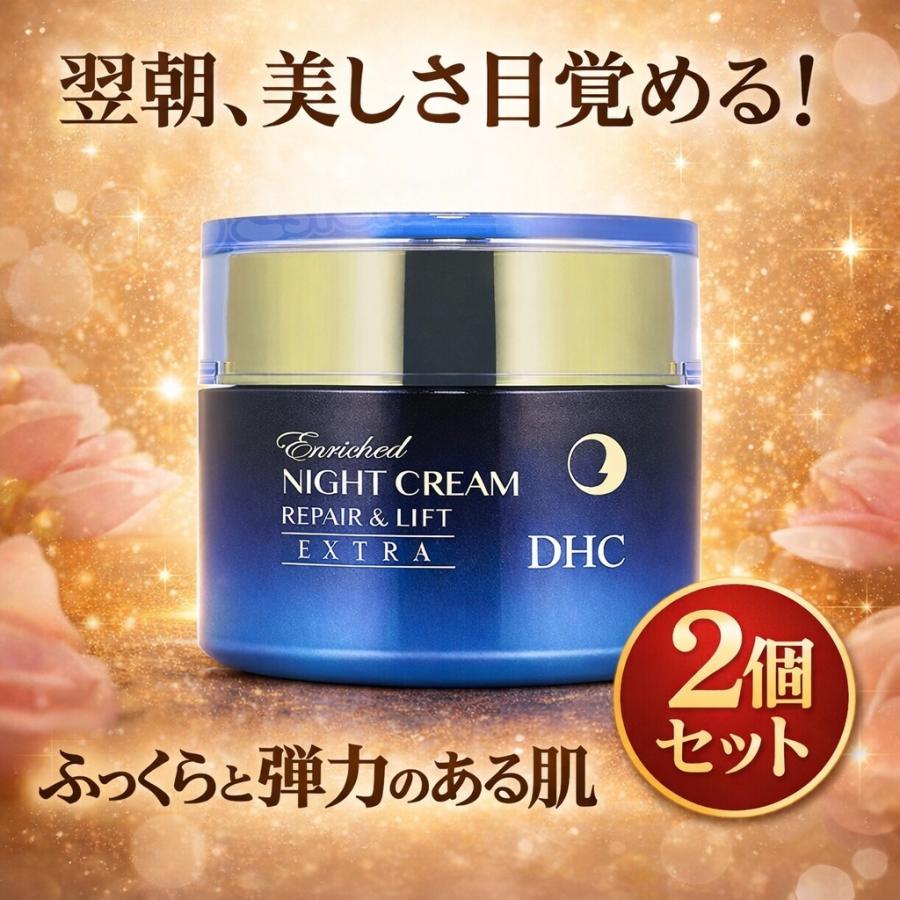 DHC DHCエンリッチ ナイトクリーム リペア&リフト 50g 2個 : ミズキ