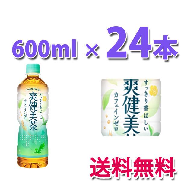 +10％ポイント  コカ・コーラ社製品 爽健美茶 PET 600ml 1ケース 24本｜bestone1｜02