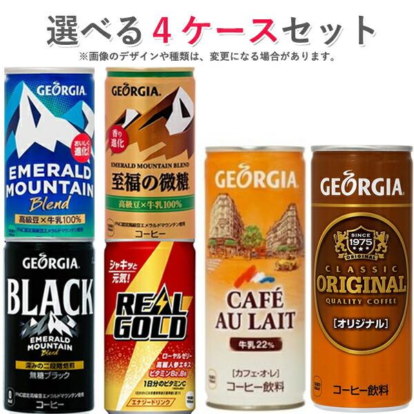 コカ・コーラ社製品 缶コーヒー 30本入よりどり 4ケース 120本