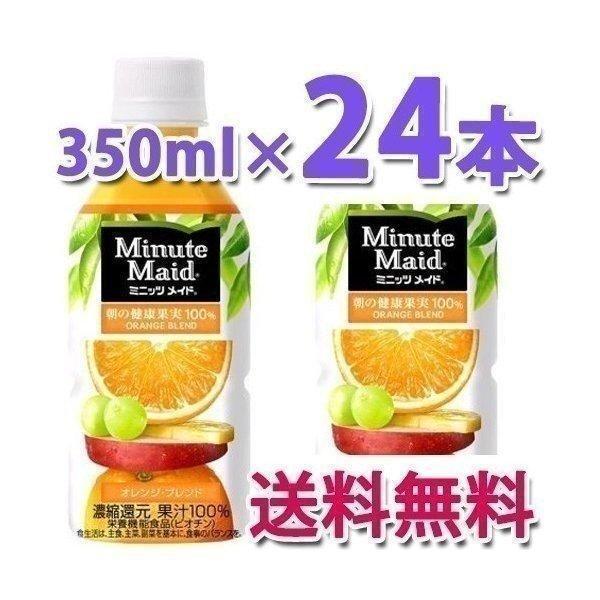 Minute Maid コカ・コーラ社製品 ミニッツメイド オレンジブレンド