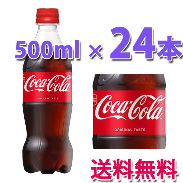 Coca Cola（コカコーラ） コカ・コーラ社製品 コカ・コーラ500mlPET 1