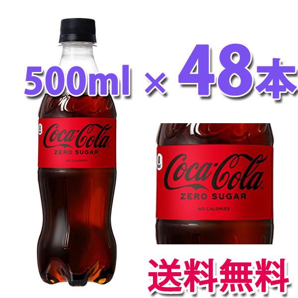 Coca Cola（コカコーラ） コカ・コーラ社製品 コカ・コーラゼロ