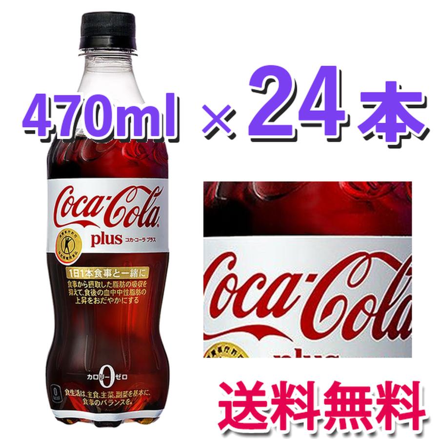 Coca Cola（コカコーラ） コカ・コーラ社製品 コカ・コーラプラス