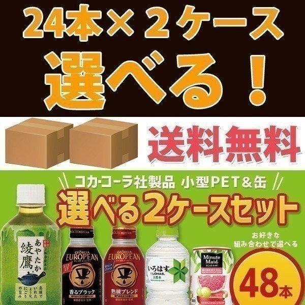 ジョージア コカ・コーラ社製品 280ml小型ペットボトル 350ml缶 ジョージア コカ・コーラ社製品 280ml小型ペットボトル 350ml缶