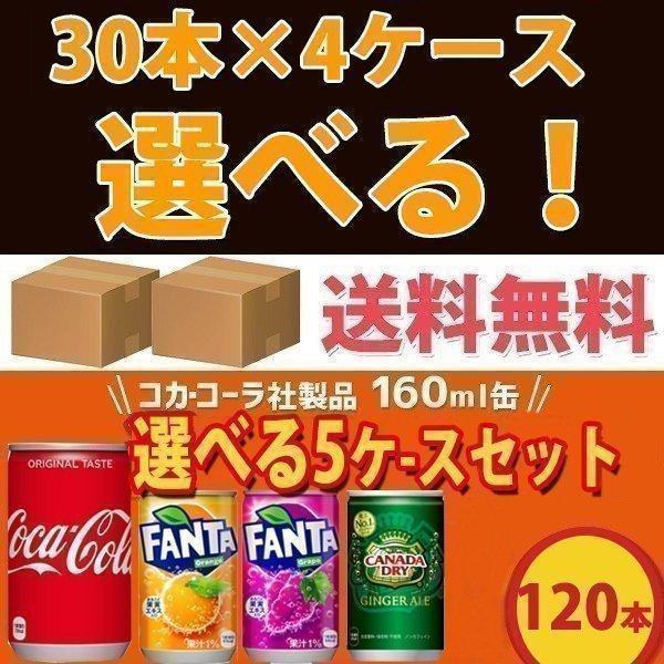 Coca Cola（コカコーラ） コカ・コーラ社製品 160ml缶 30本入り より