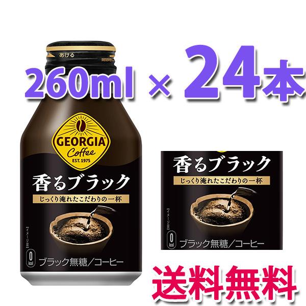 ジョージア　香るブラック　290ml×24本入　3ケース ジョージア 香るブラック 400ml 48本(24本×2ケース) ボトル缶 コーヒー