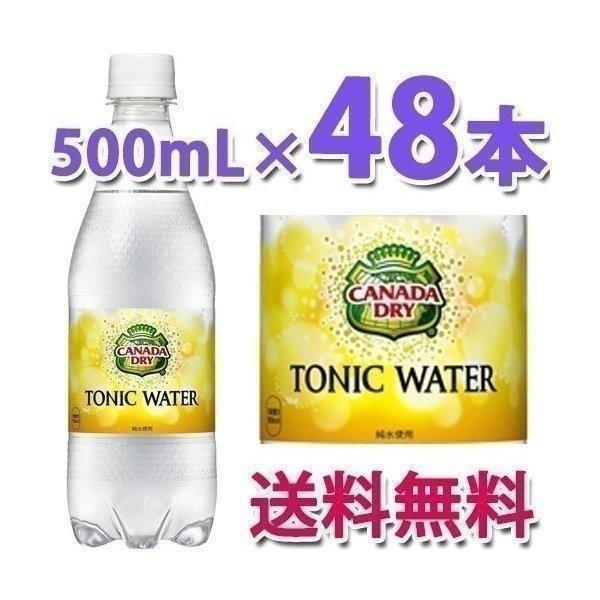 コカ・コーラ社製品 カナダドライトニックウォーター500mlPET 2ケース 48本 炭酸飲料 ペットボトル ※数量は48本単位でご注文下さい｜bestone1｜02