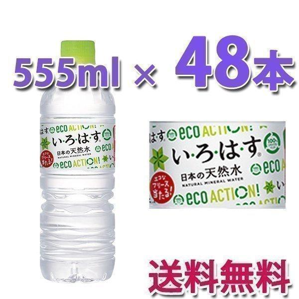 Coca Cola（コカコーラ） コカ・コーラ社製品 い・ろ・は・す 天然水