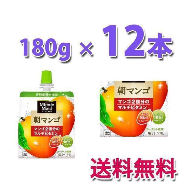 コカ・コーラ社製品 ミニッツメイド朝マンゴ 180gパウチ(6本入) 2ケース 12本｜bestone1｜02