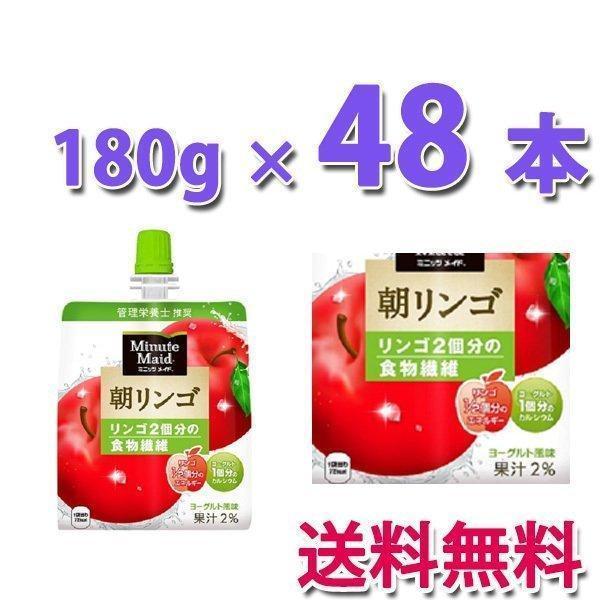 コカ・コーラ社製品 ミニッツメイド朝リンゴ 180gパウチ(24本入) 2ケース 48本｜bestone1｜02