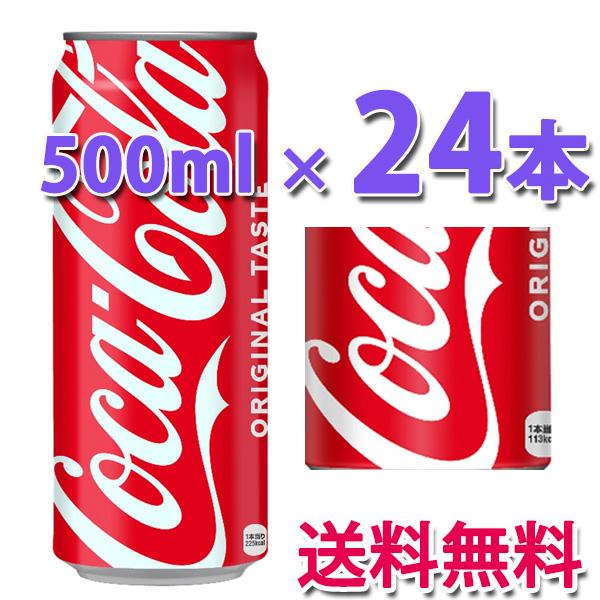 コカ・コーラ コカ・コーラ社製品 500ml缶 1ケース 24本 : ベストワン