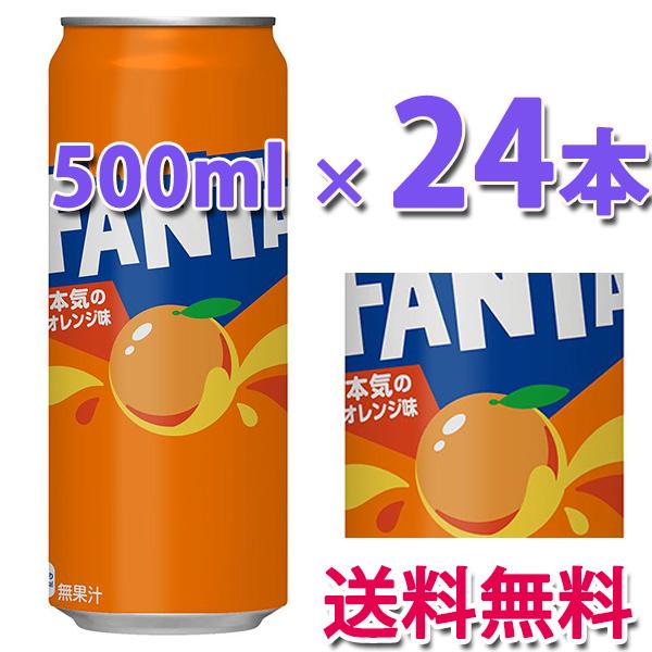ファンタ コカ・コーラ社製品 ファンタオレンジ 缶 500ml 1ケース 24本