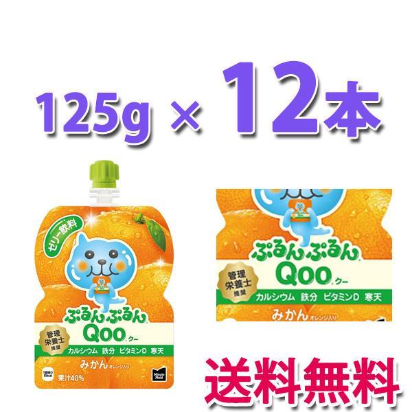 Minute Maid コカ・コーラ社製品 ミニッツメイドぷるんぷるんQoo