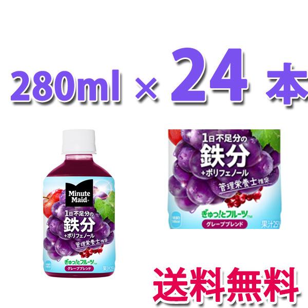 Minute Maid コカ・コーラ社製品 ミニッツメイド ぎゅっ！とフルーツ