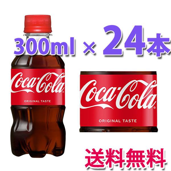 Coca Cola（コカコーラ） コカ・コーラ社製品 300mlPET 1ケース 24本