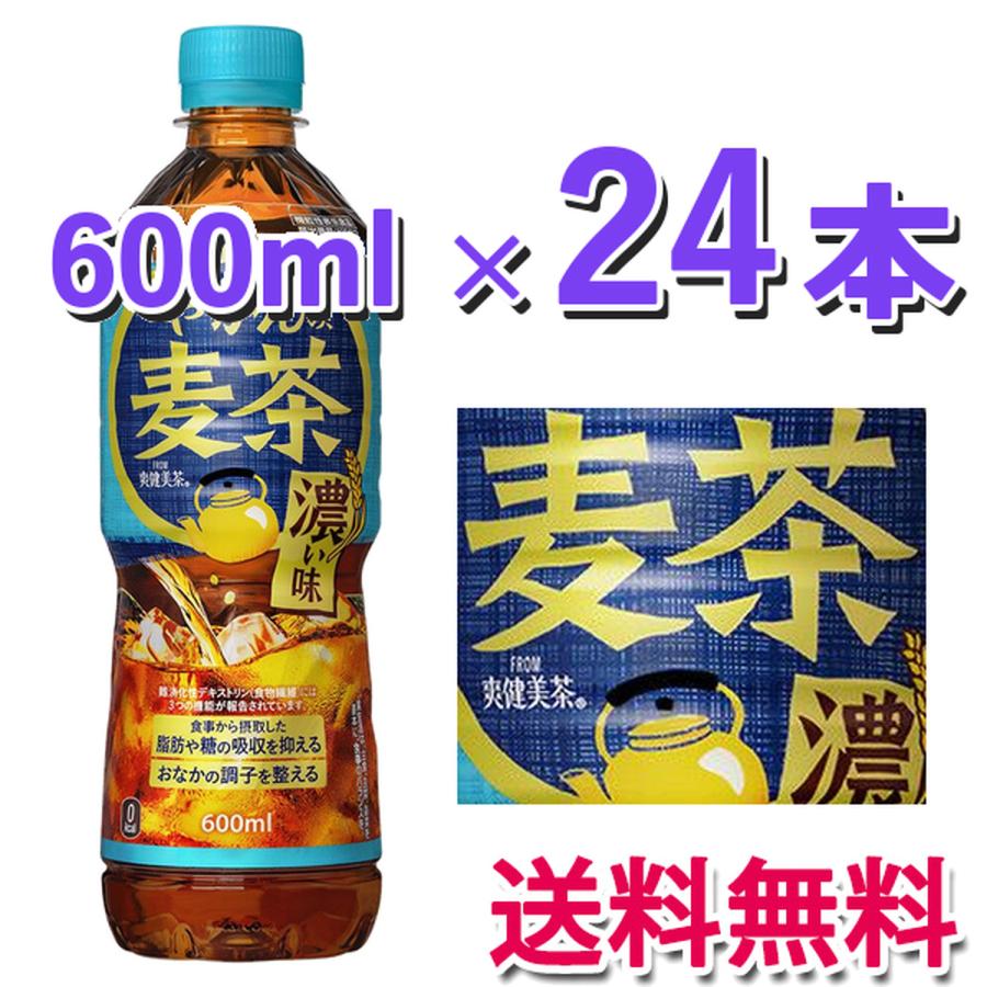 爽健美茶 コカ・コーラ社製品 やかんの濃麦茶 from 600ml PET 1ケース