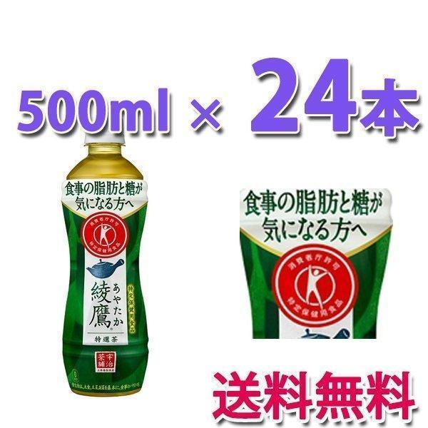 Coca Cola（コカコーラ） コカ・コーラ社製品 綾鷹 特選茶 500ml PET 1