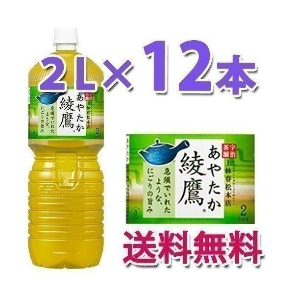 コカ・コーラ社製品 綾鷹ペコらくボトル 2LPET  緑茶 ペットボトル 2ケース 12本｜bestone1｜02