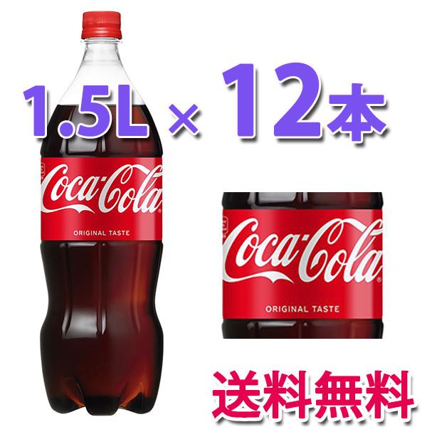Coca Cola（コカコーラ） コカ・コーラ社製品 コカ・コーラ1.5LPET 2