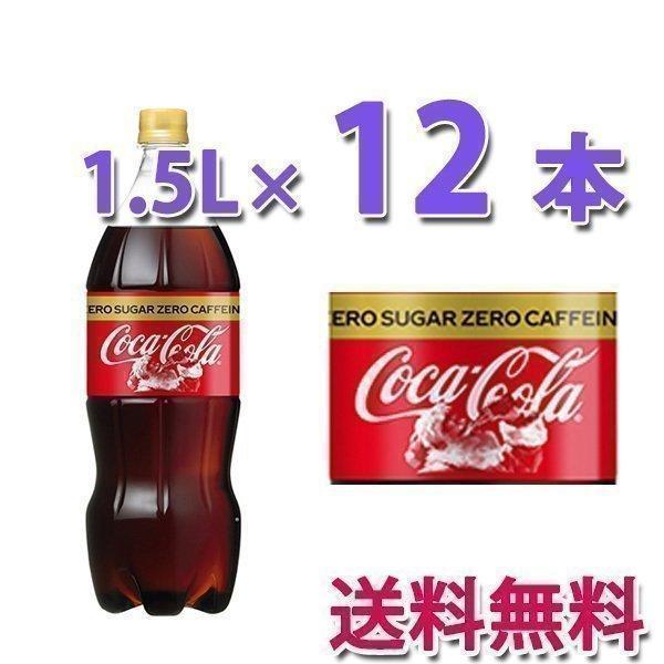 Coca Cola（コカコーラ） コカ・コーラ社製品 コカ・コーラゼロカフェ