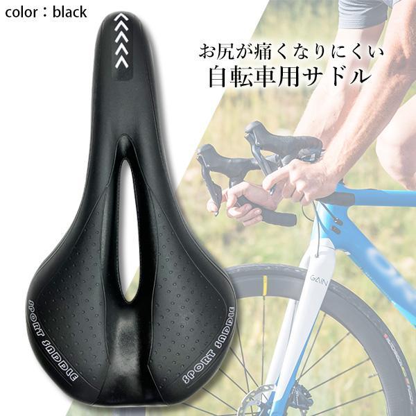 自転車 サドル スポーツ 痛くない 交換 低反発 衝撃吸収 ロードバイク スリム スタイリッシュ ブラック ((S｜bestone1｜02