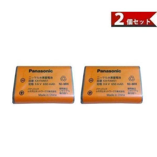 Panasonic KX-FAN51 パナソニック KXFAN51 コードレス子機用電池パック 2個セット (BK-T407 電池パック-092 同等品) 純正（Yahoo!・ベストワン）