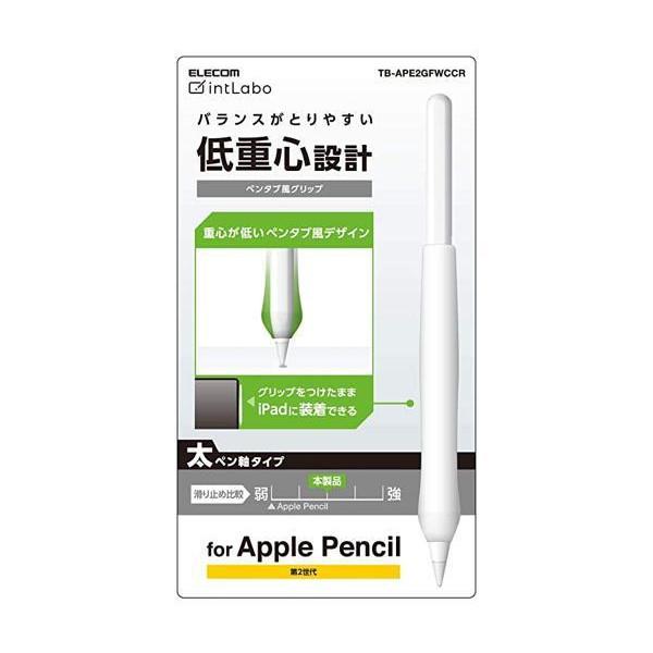 エレコム TB-APE2GFWCCR Apple Pencil 第2世代専用  太軸タイプ ペンタブ風グリップ クリア アップルペンシル（Yahoo!・ベストワン）