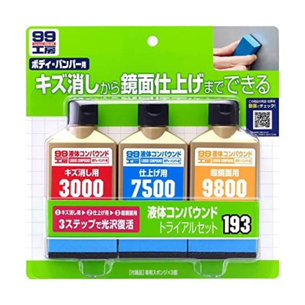 SOFT99  B-193 09193 液体コンパウンドトライアルセット 補修用品 車用品 の商品画像