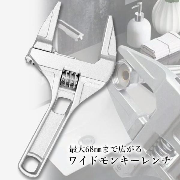 モンキーレンチ ワイド ワイドレンチ 工具 配管 スパナ DIY 工事 水