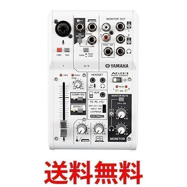 ヤマハ ウェブキャスティングミキサー Ag03 オーディオインターフェース 3チャンネル Yamaha ベストワン 通販 Paypayモール