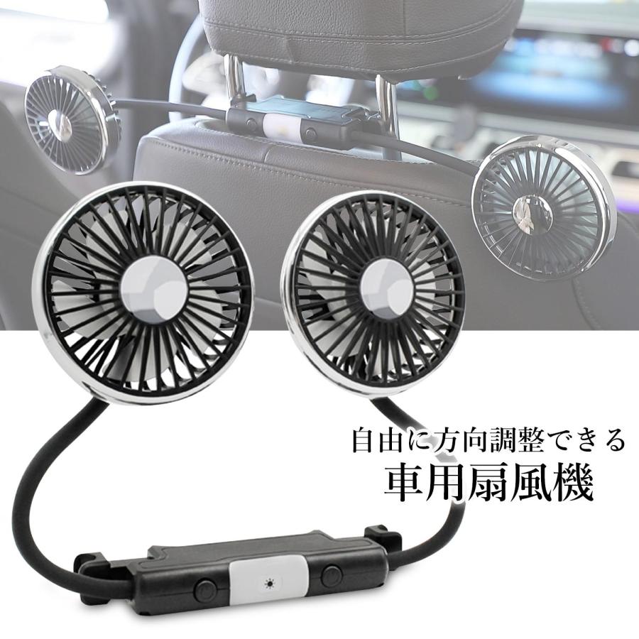 車用扇風機 扇風機 車載用 USB給電式 ツインファン 方向調整可 3段階 
