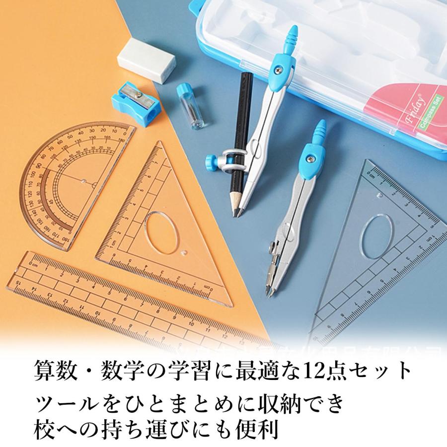 製図用品 文房具セット コンパス セット 12点 文房具 算数 幾何学 学習用 小学生 中学生向け