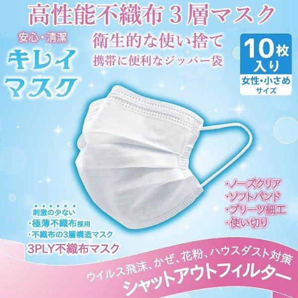 マスク 50枚 50枚入り 小さめ 女性 子供用 キレイマスク 不織布 3層 プリーツタイプ ノーズピース 立体 ウイルス対策 在庫あり ベストワン 通販 Paypayモール
