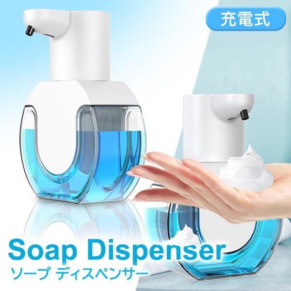 ソープディスペンサー 泡 自動 壁掛け おしゃれ 充電式 ディスペンサー 大容量 ホワイト 白 センサー オート 防水 キッチン ((S の商品画像