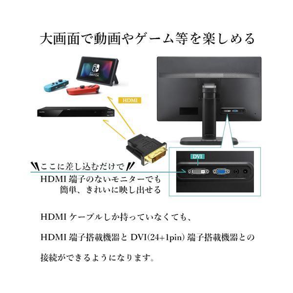HDMI DVI 変換 アダプタ ケーブル HDMIからDVIに変換 DVIオス HDMIメス 金メッキ 金コネクタ 高画質 ((S｜bestone1｜03