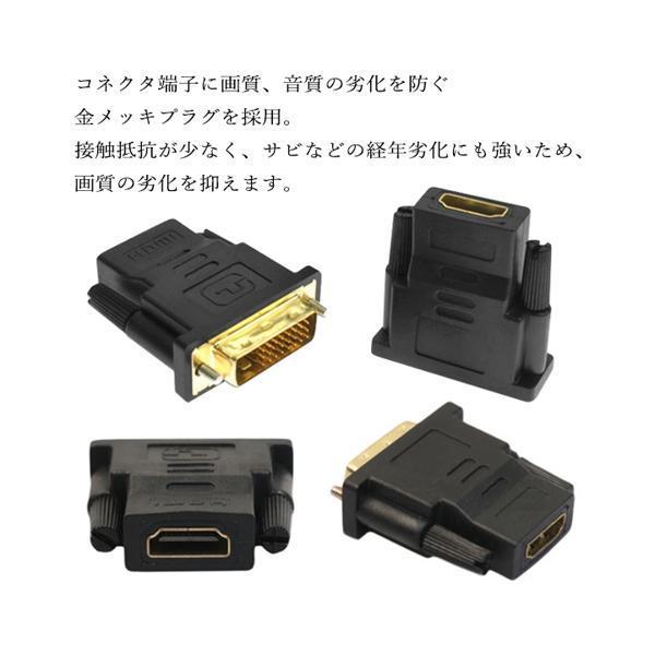 HDMI DVI 変換 アダプタ ケーブル HDMIからDVIに変換 DVIオス HDMIメス 金メッキ 金コネクタ 高画質 ((S｜bestone1｜04
