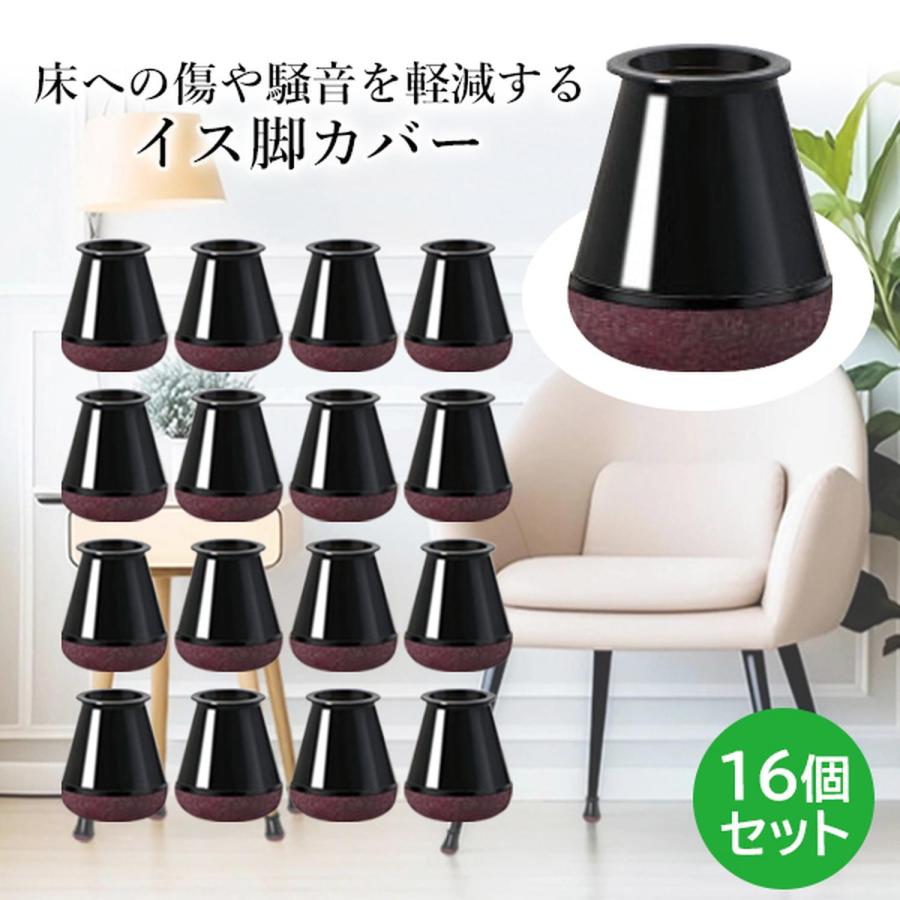 椅子足カバー 椅子の足キャップ 椅子脚キャップ イス脚カバー 丸脚四角