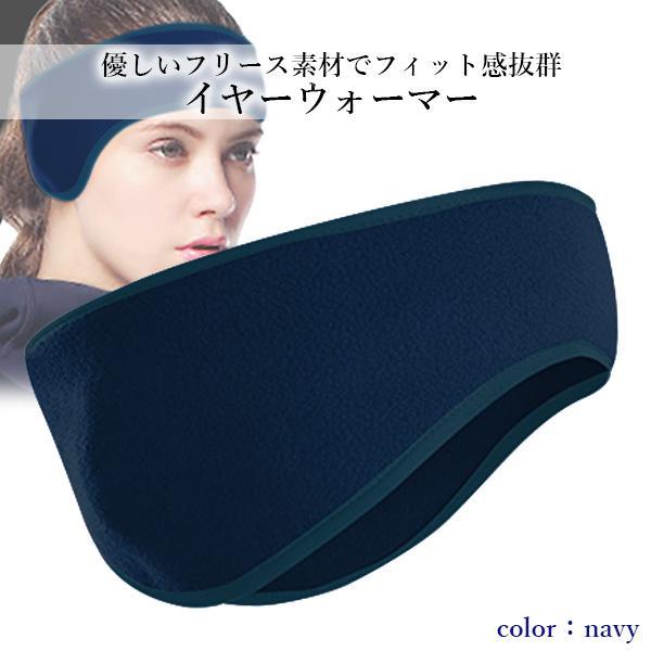 イヤーマフ イヤーマフラー イヤーウォーマー ネイビー 防音 防寒 防風