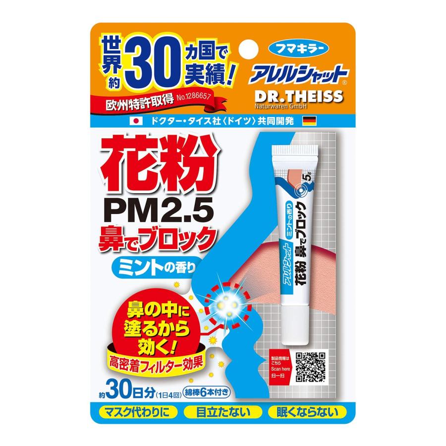 【✨特価✨】花粉コレクター　花粉トラップ　養蜂プラスチック粉末除去剤 フマキラー アレルシャット 花粉 鼻でブロック ミント チューブ入 30日