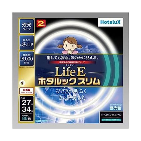 13個セットホタルクス LifeEホタルックスリムFHC34EL-LE-SHG2 ホタルクス FHC86ED-LE-SHG2 丸形スリム管蛍光灯 ライフE ホタルック