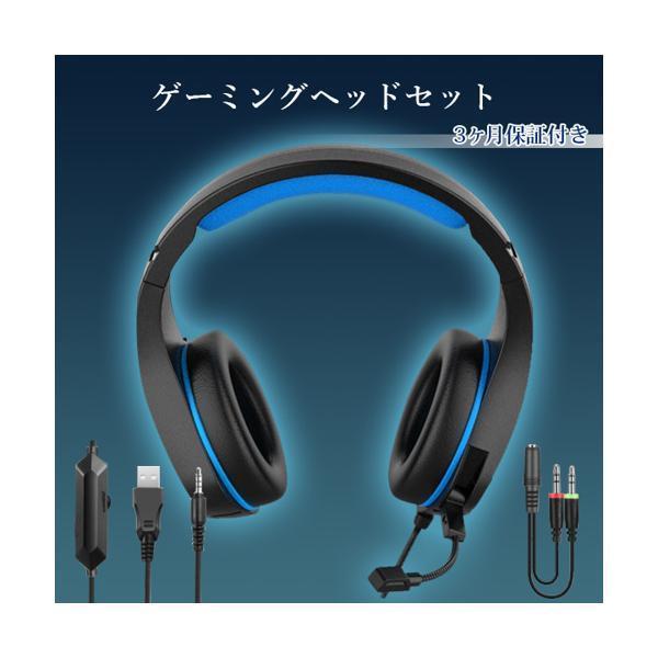 ゲーミングヘッドセット、PS4ヘッドフォン、マイク付き　イヤホン　ブルー ej002-b.jpg