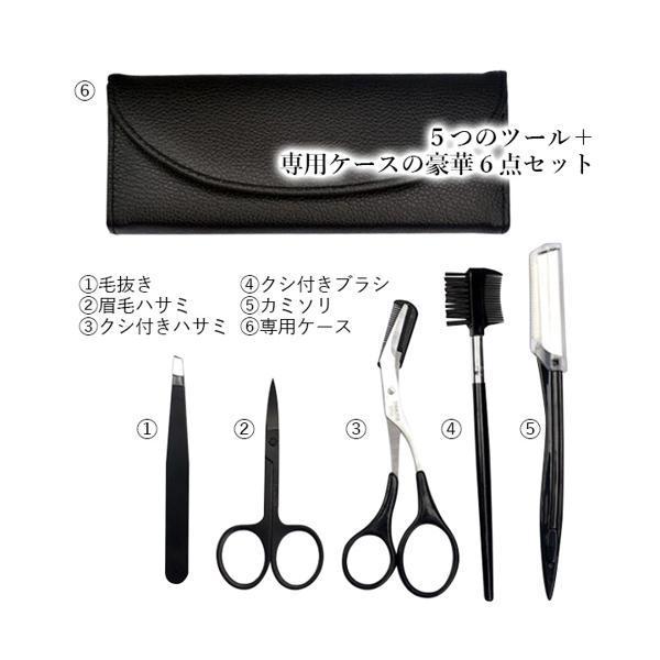 スーパーセール 眉毛セット 眉毛ハサミ くし付き 毛抜き カミソリ 眉毛カット メンズ レディース まゆげ エチケット ケア 眉そり 6点 C Riosmauricio Com