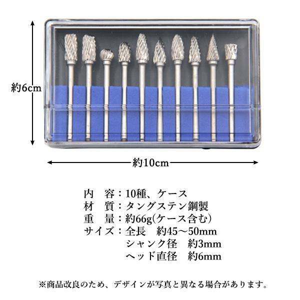 リューター ビット 3mm 10種類セット タングステン製 超硬バー 木工 