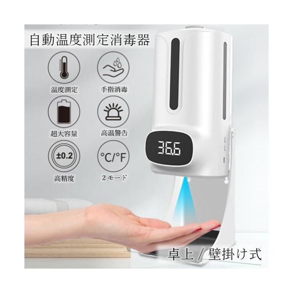 1年保証付 自動温度測定消毒器 非接触 センサー式 自動手指消毒器 